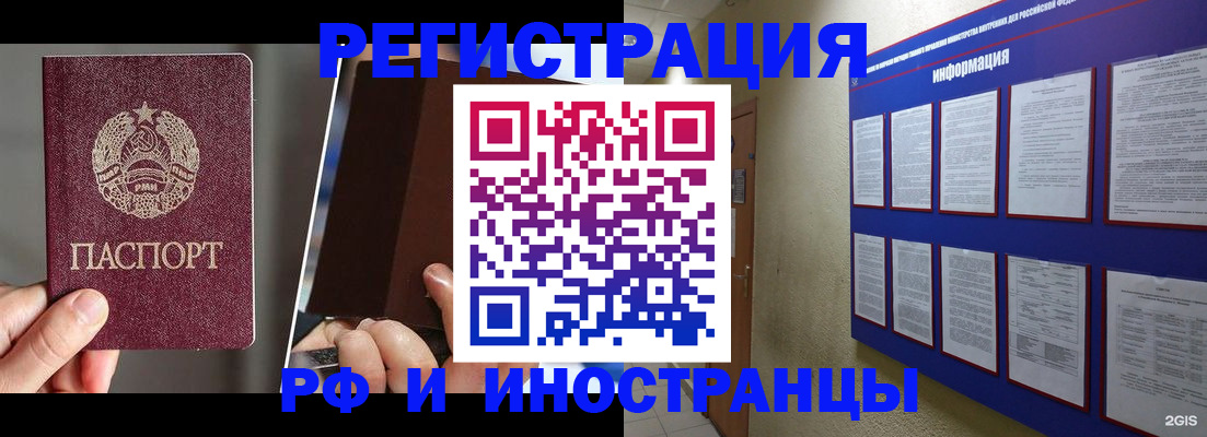 миграционный учет в Копейске